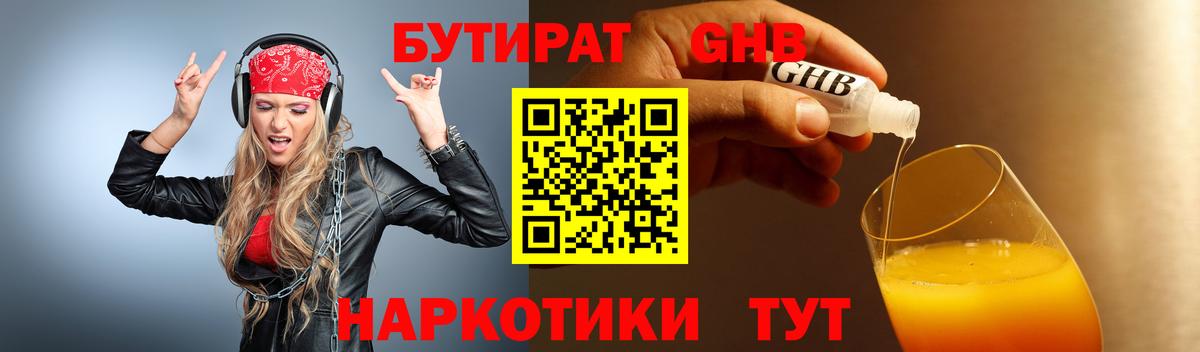 Сибай  БУТИРАТ  Вход с VPN  Бутират вода 