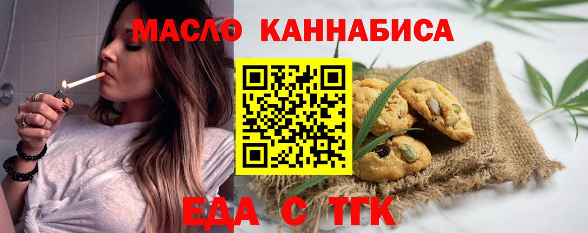 Печенье с ТГК марихуана  Вход с VPN  Сибай 