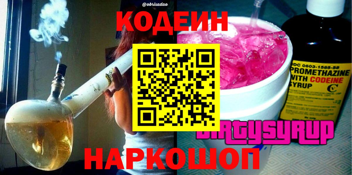 Сибай  Кодеин Purple Drank  Вход с VPN 