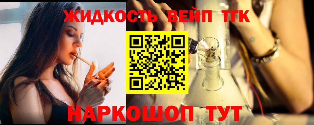 ТГК вейп  ТГК вейп с тгк  Вход с VPN  Сибай 